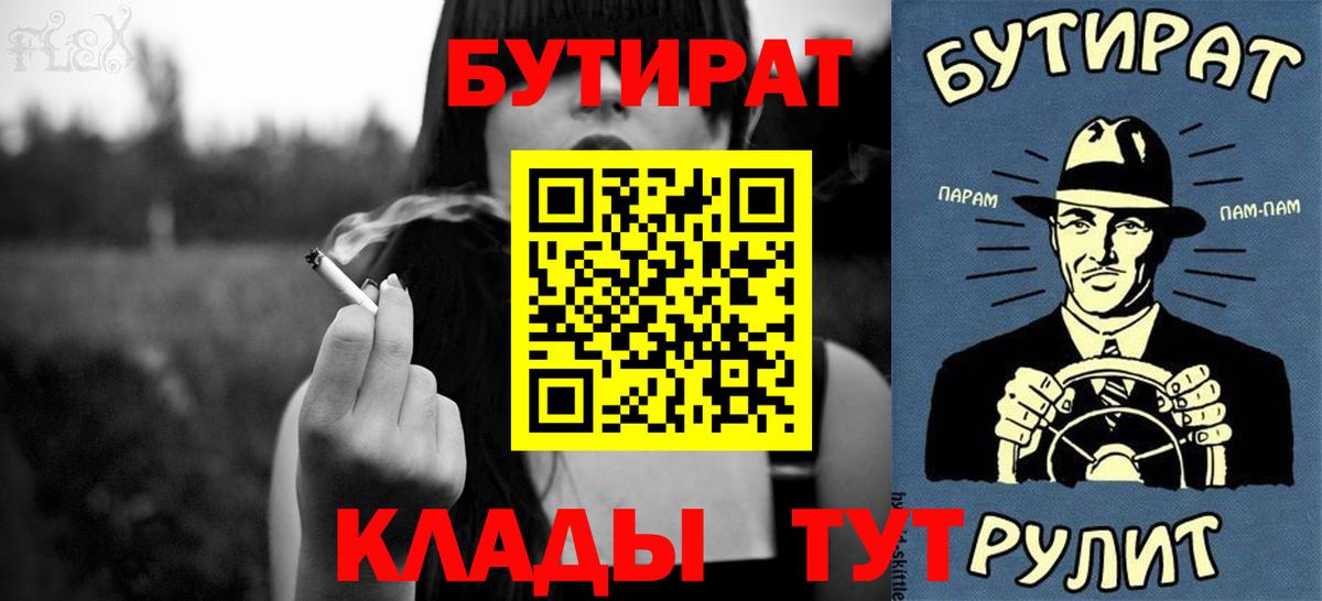 Партизанск  Бутират Butirat  Вход с VPN 