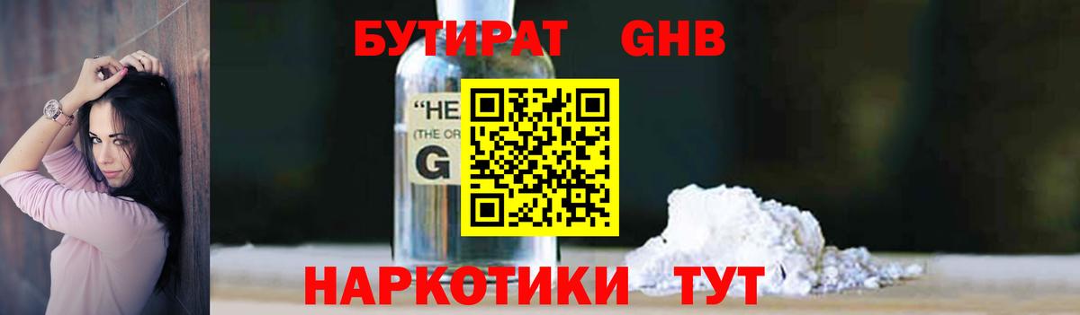 БУТИРАТ бутик Партизанск