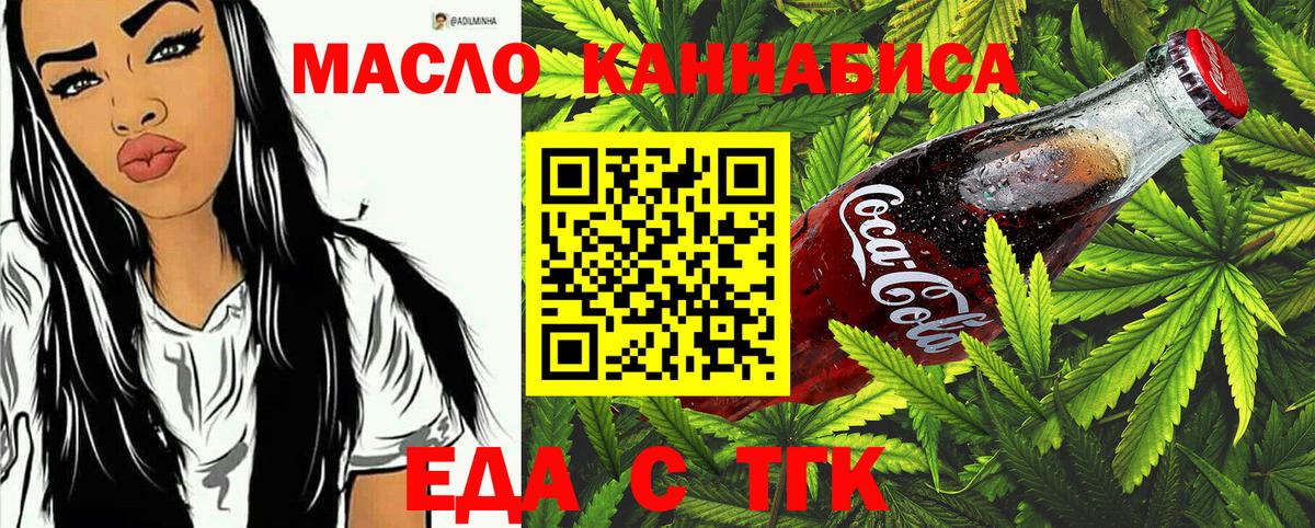 Печенье с ТГК марихуана Партизанск