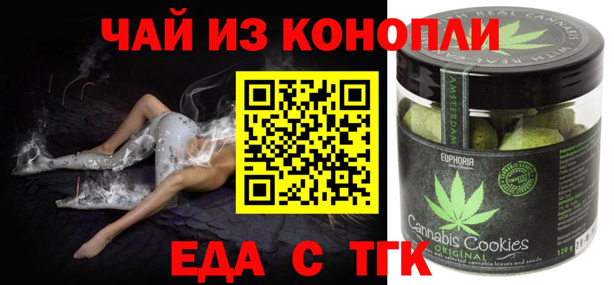 Партизанск  Еда ТГК марихуана  Вход с VPN 