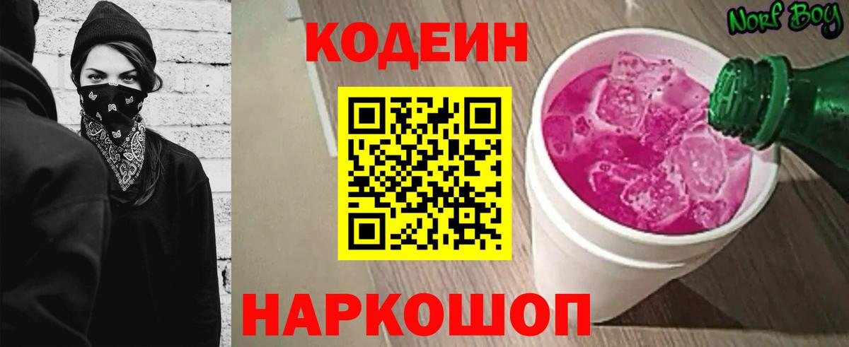 Партизанск  Codein Purple Drank  Вход с VPN 