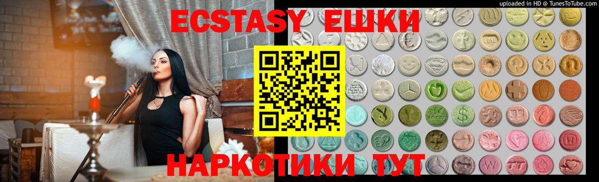 Ecstasy MDMA  Вход с VPN  ЭКСТАЗИ диски  Партизанск 