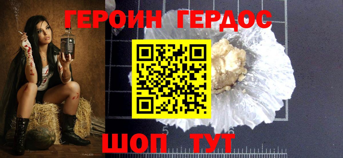 Героин Афган Партизанск