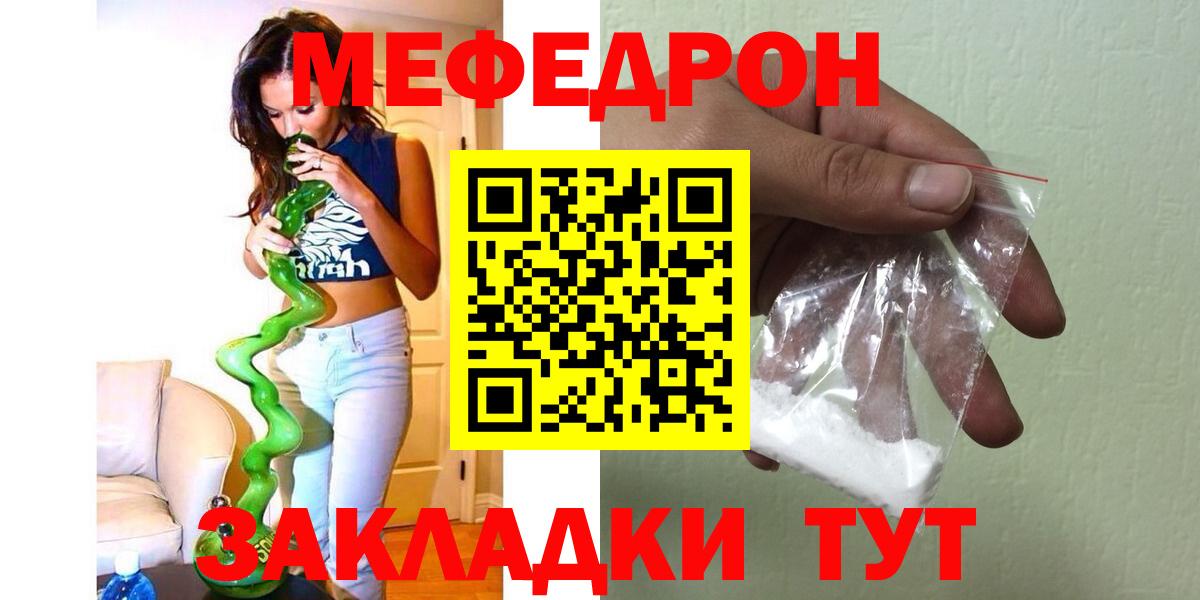 Мефедрон  МЕФ mephedrone  Вход с VPN  Партизанск  МЕФ VHQ 
