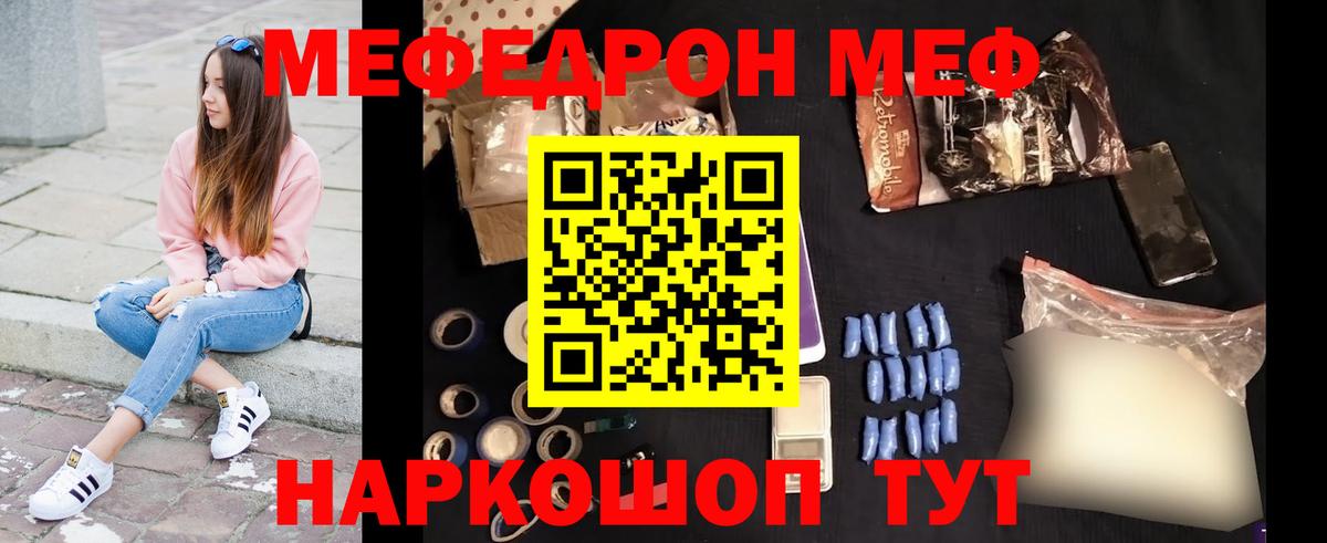 МЕФ мука Партизанск